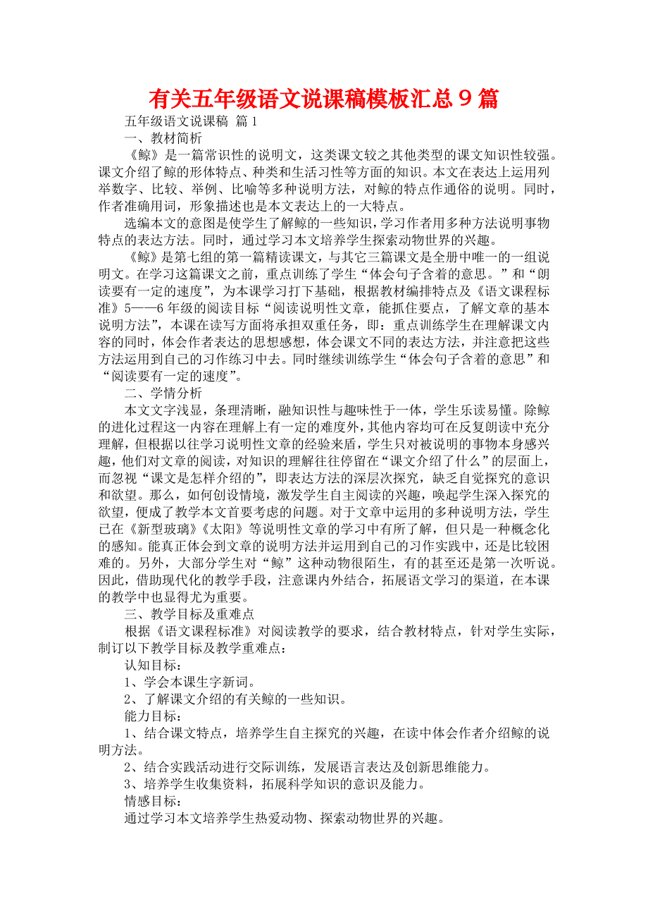 有关五年级语文说课稿模板汇总9篇_第1页