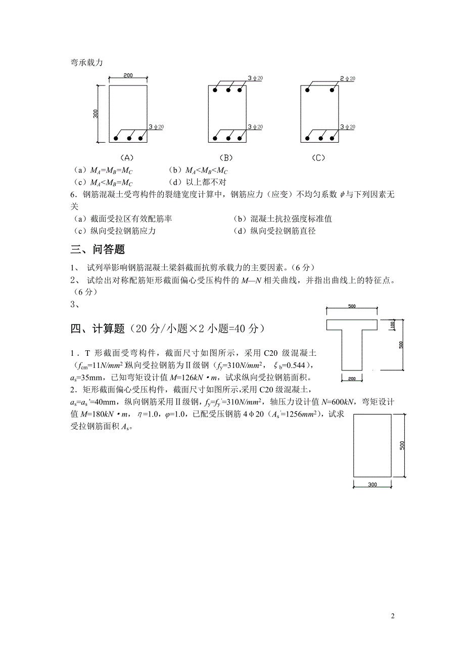 结构设计原理_第2页