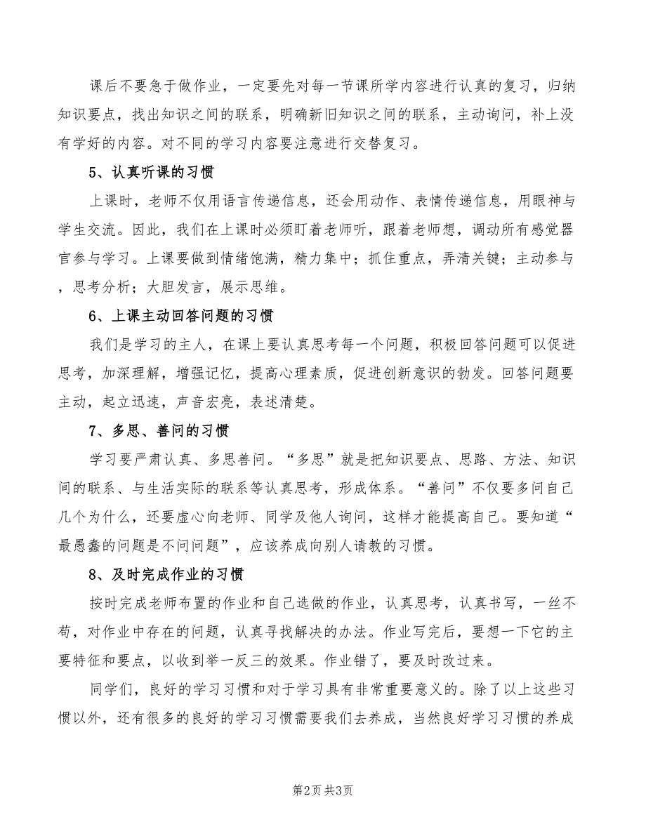 养成良好的学习习惯讲话(2篇)_第2页