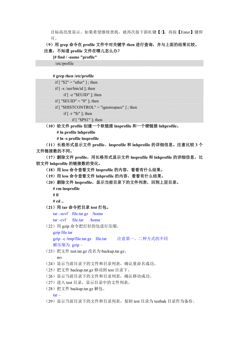 实训项目2Linux基本命令(带参考答案)_第4页