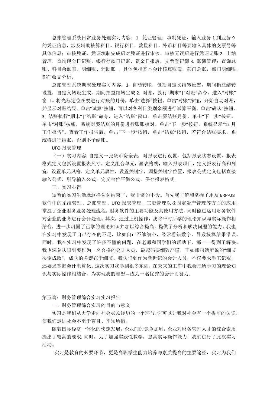 财务会计的个人实习总结实习总结（大全5篇）_第4页