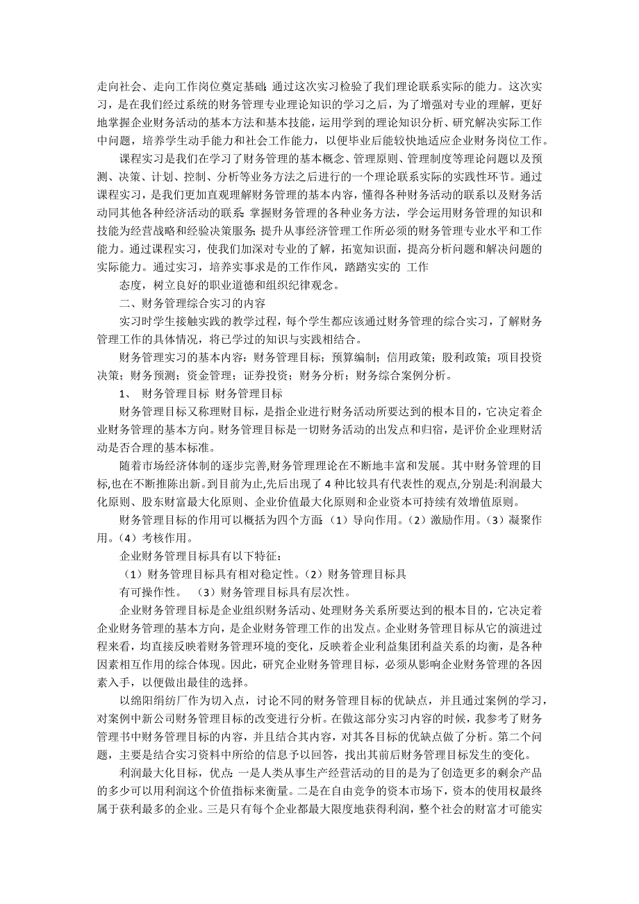 财务会计的个人实习总结实习总结（大全5篇）_第5页