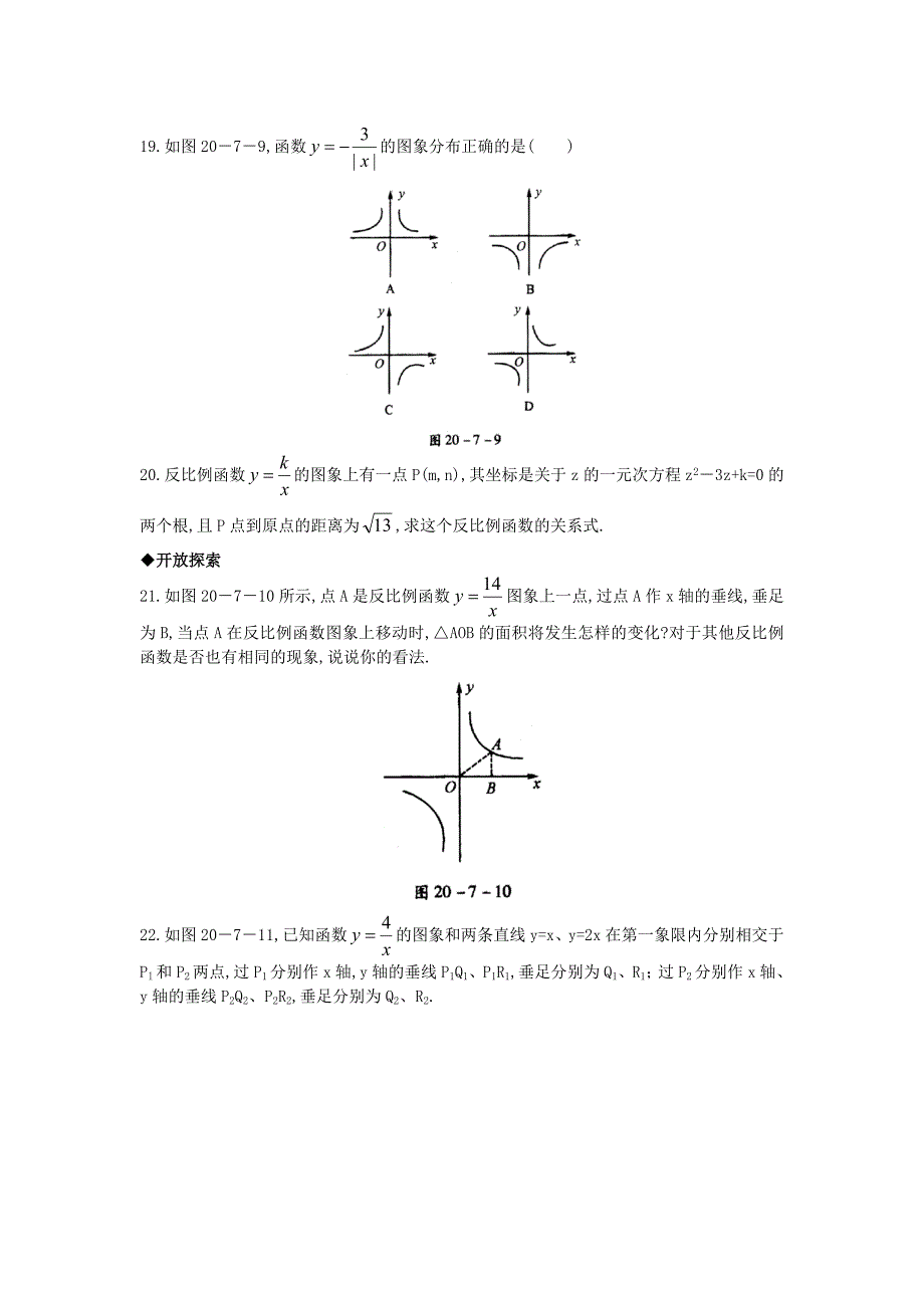 【北京课改版】九年级数学上册：20.7反比例函数的图象、性质和应用课后零失误训练_第4页