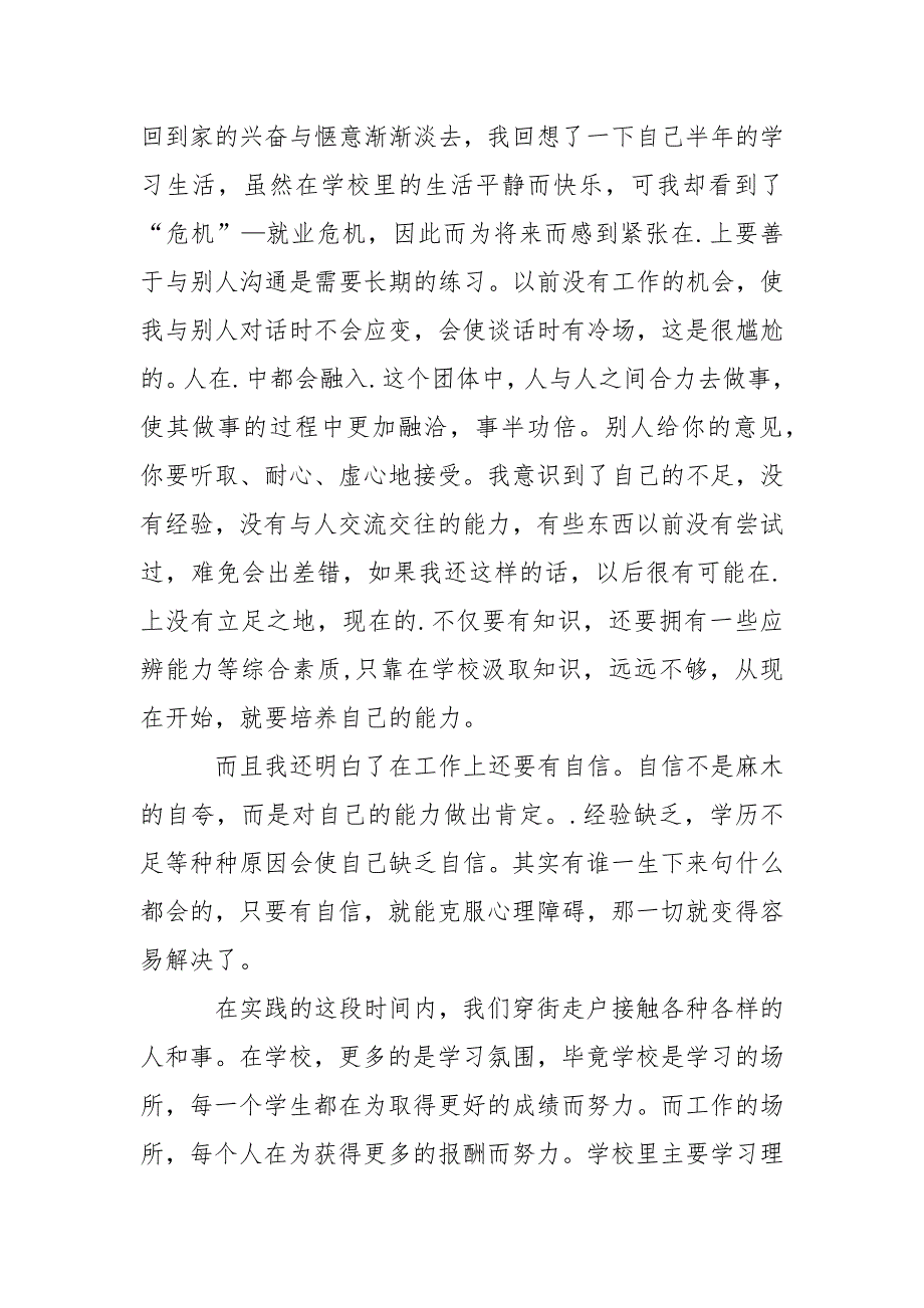 2021大学实践报告字篇_第3页