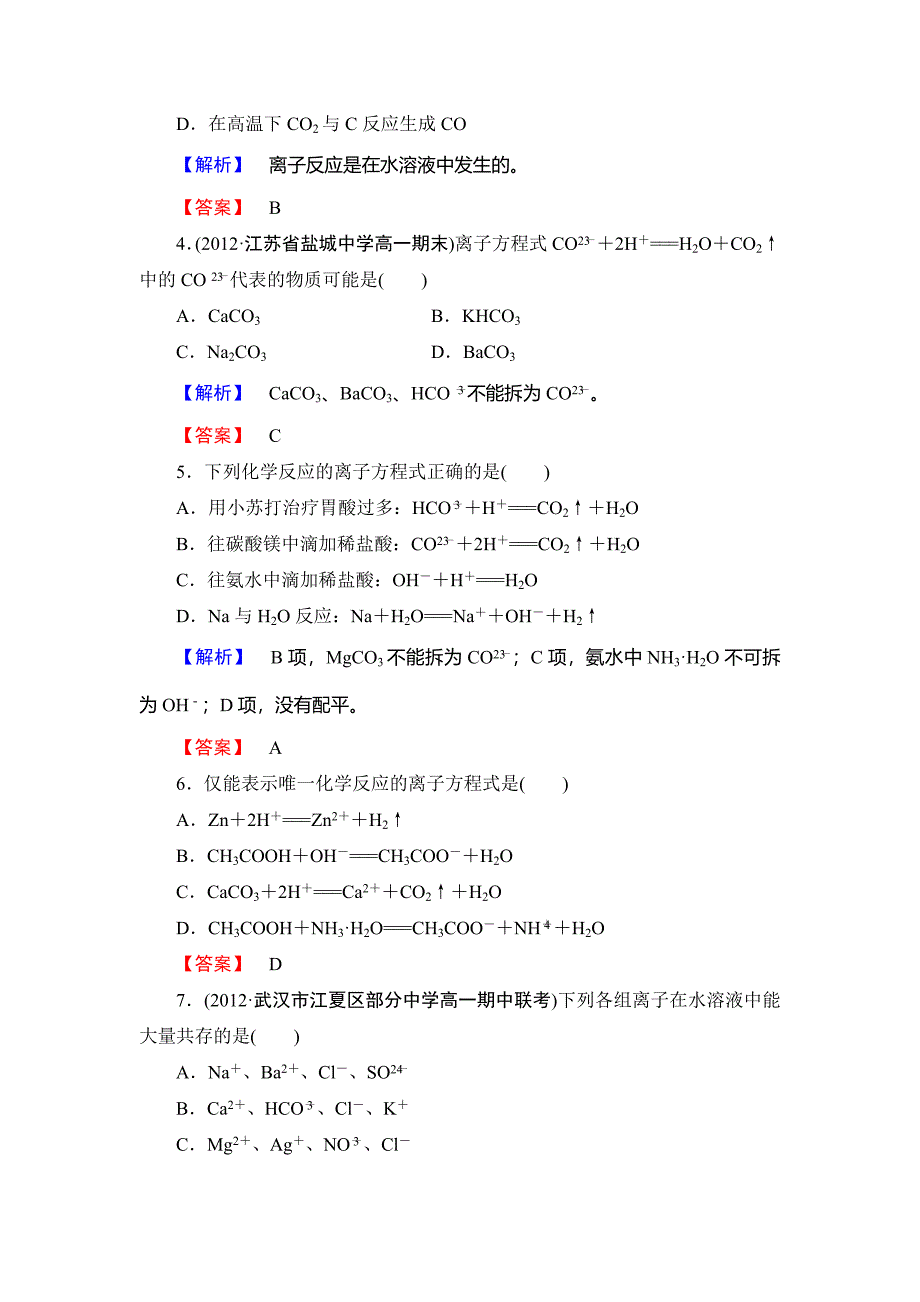 [最新]苏教版必修1课时作业：专题2第2单元钠、镁及其化合物第3课时含答案_第2页