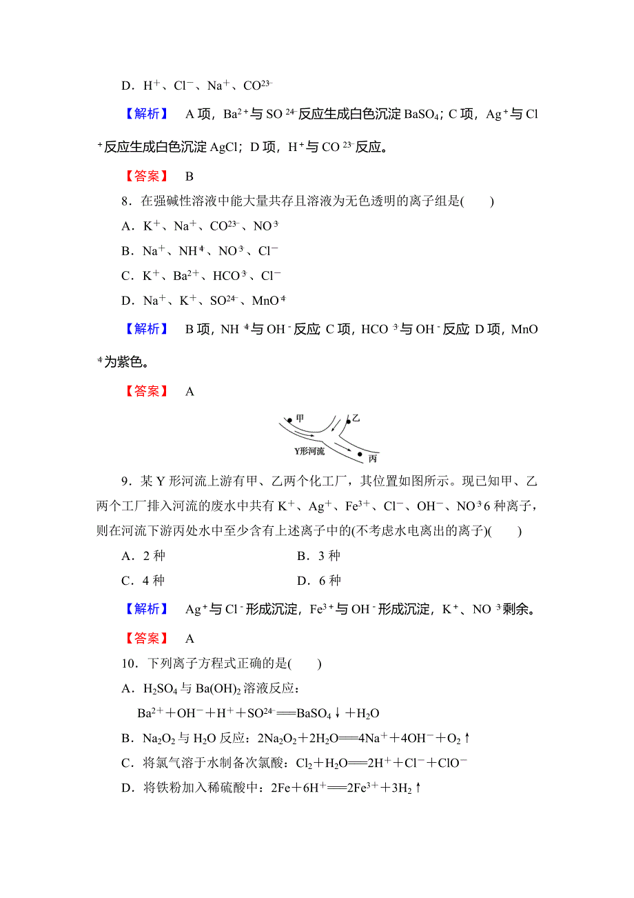 [最新]苏教版必修1课时作业：专题2第2单元钠、镁及其化合物第3课时含答案_第3页