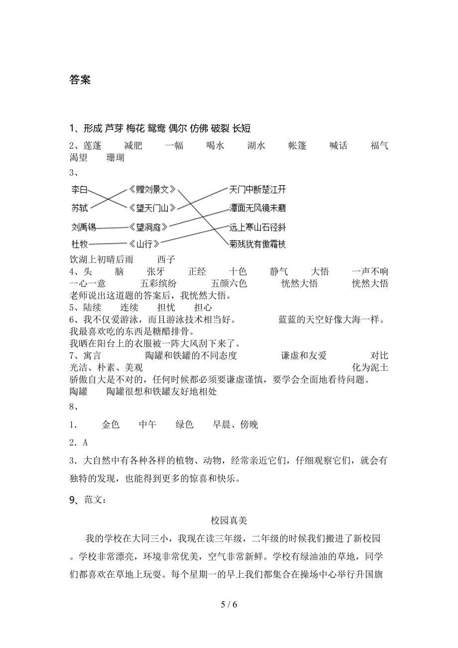 2021年小学三年级语文上学期期末考试知识点检测浙教版_第5页