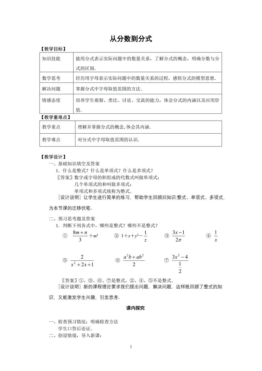 从分数到分式_第1页