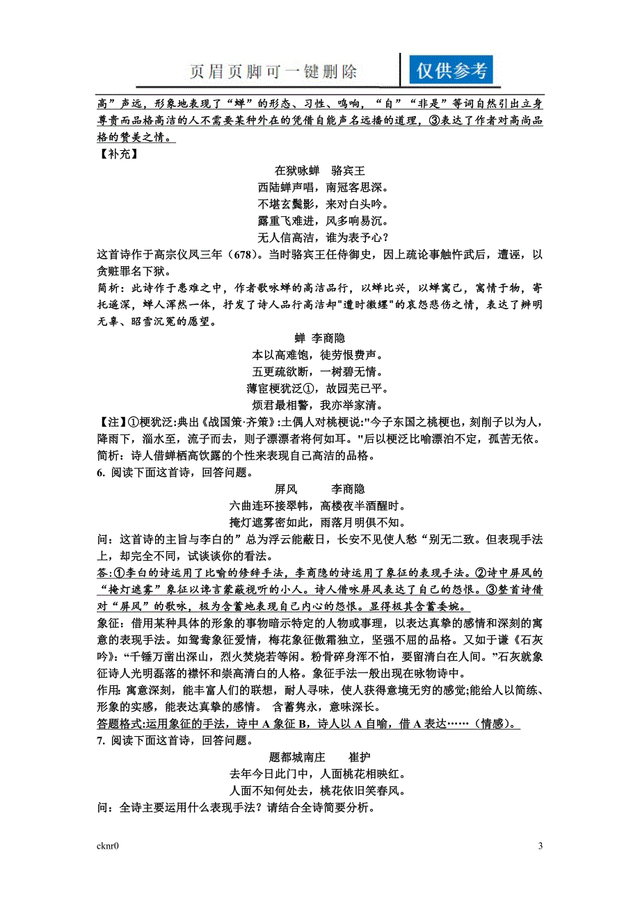 诗歌专题之表现手法图表相关_第3页