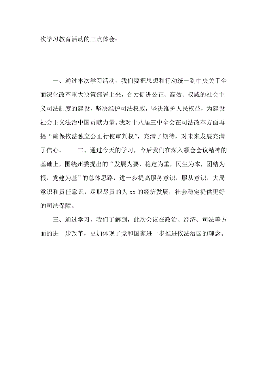 法院学习贯彻十八三中全会心得1000字_第2页