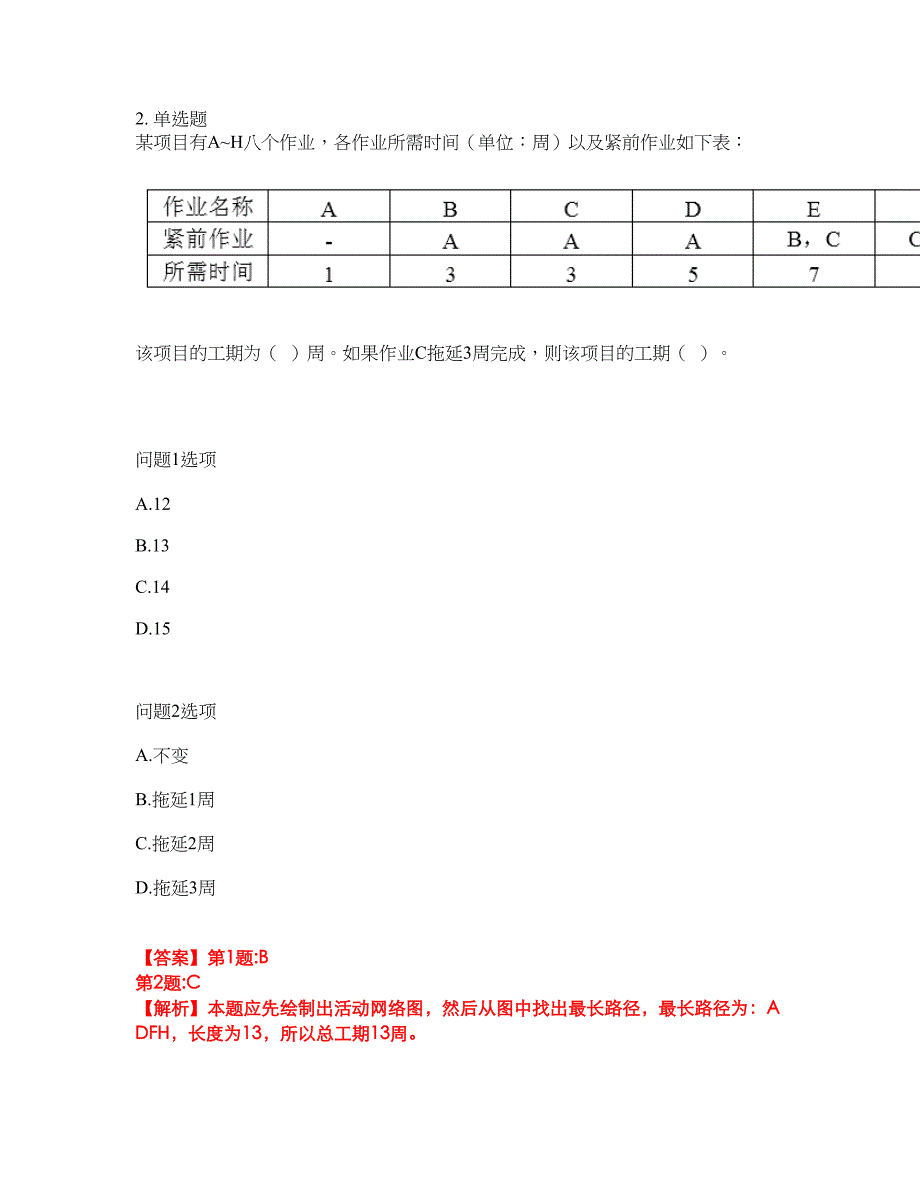 2022年软考-系统分析师考试题库及全真模拟冲刺卷（含答案带详解）套卷93_第2页