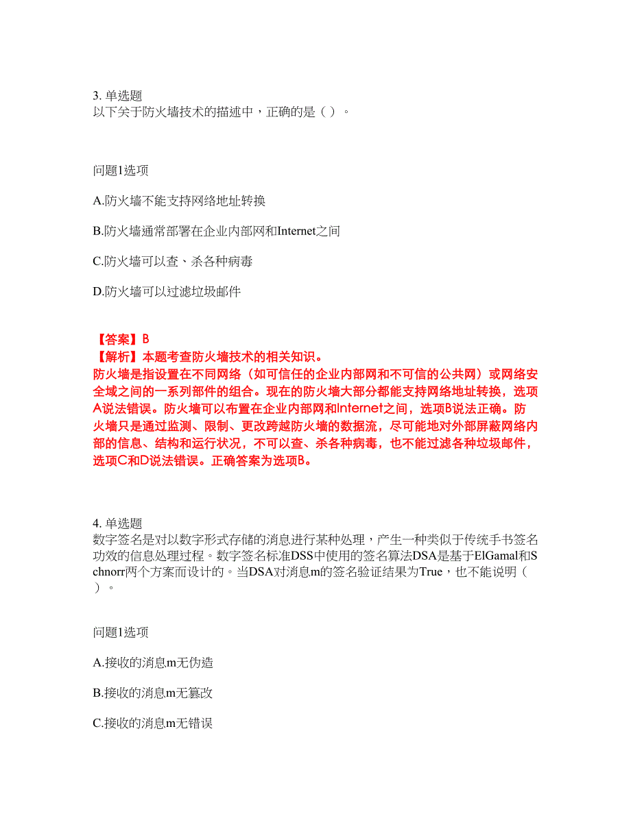 2022年软考-系统分析师考试题库及全真模拟冲刺卷（含答案带详解）套卷93_第3页