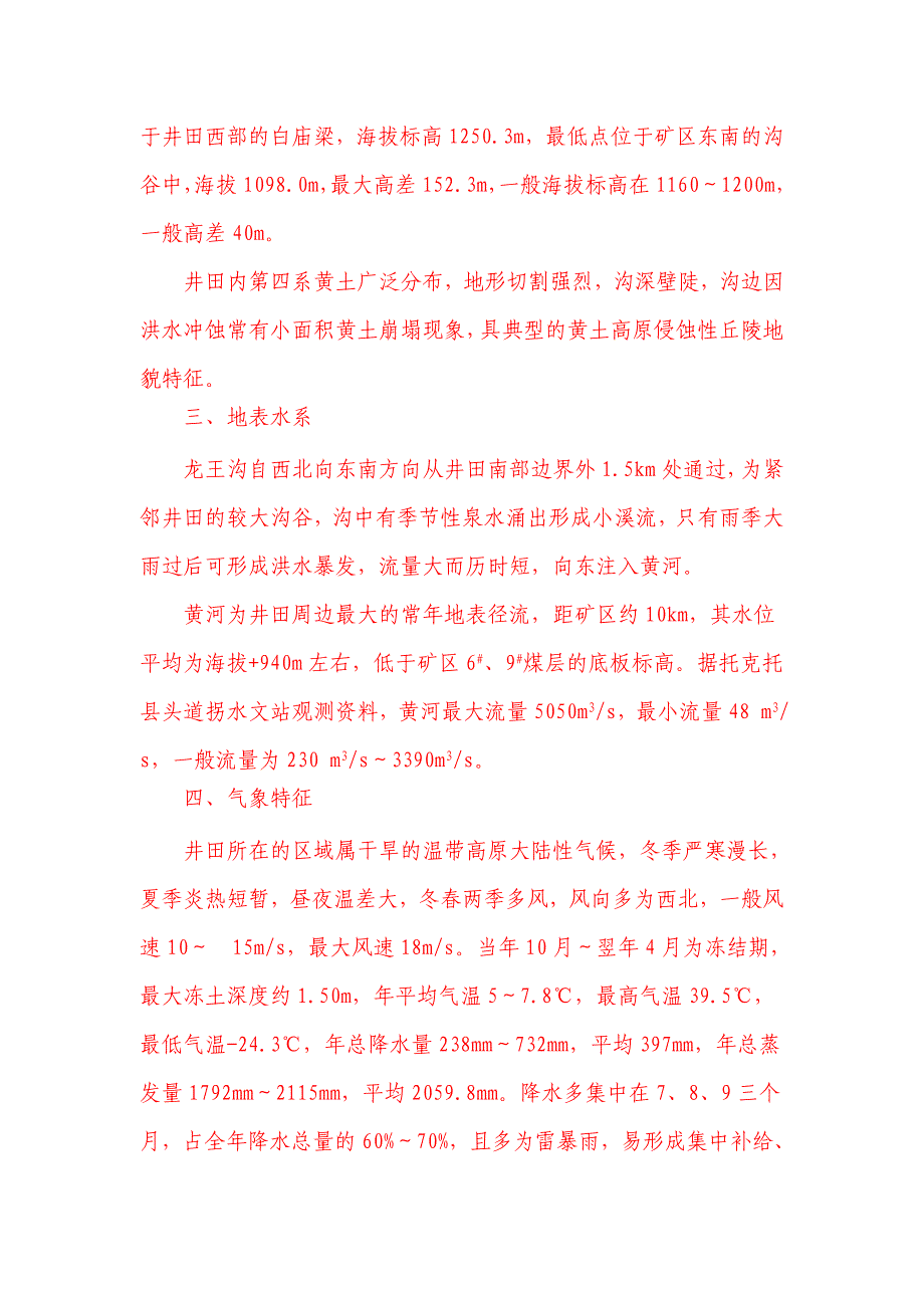 最新准格尔旗协华煤矿技改设计资料_第2页