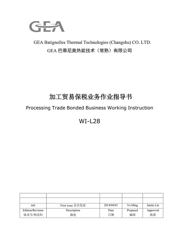 WI-L28 Rev.0 物流 加工贸易 保税业务 作业指导书Processing Trade Bonded Business Working Instruction