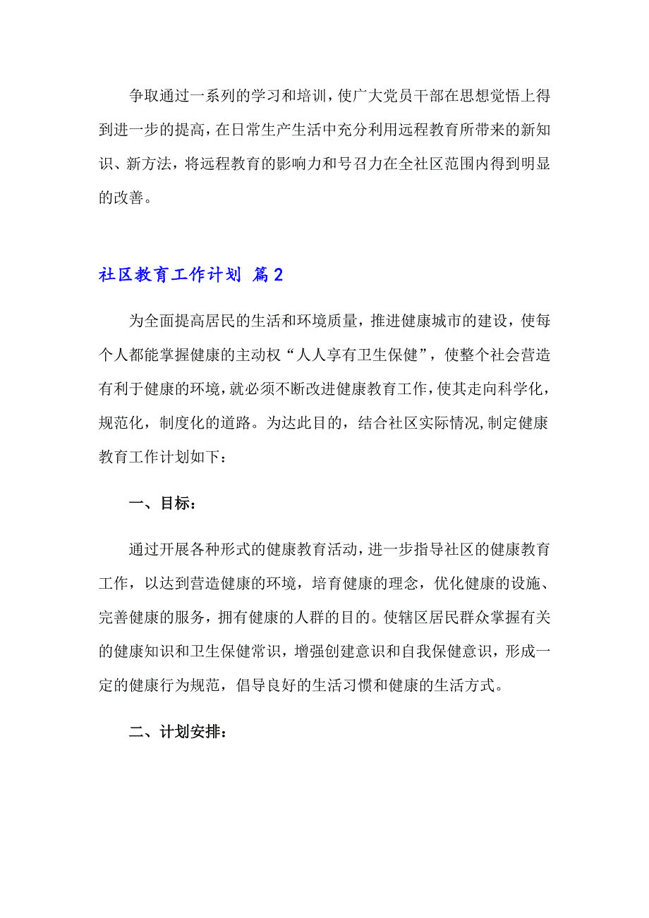 关于社区教育工作计划4篇_第3页