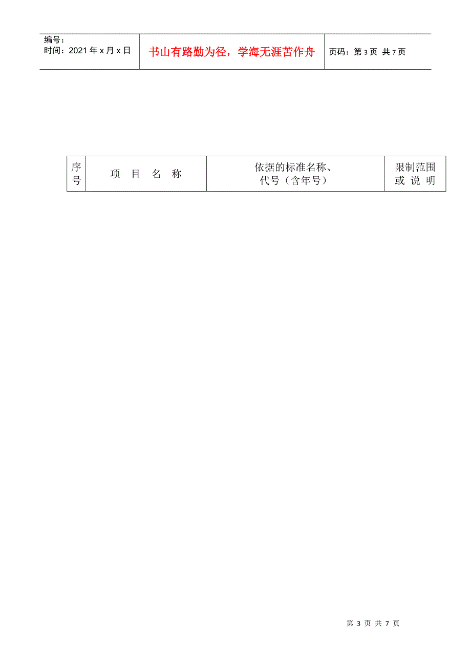 广东省有色金属产品质量监督检验站_第3页