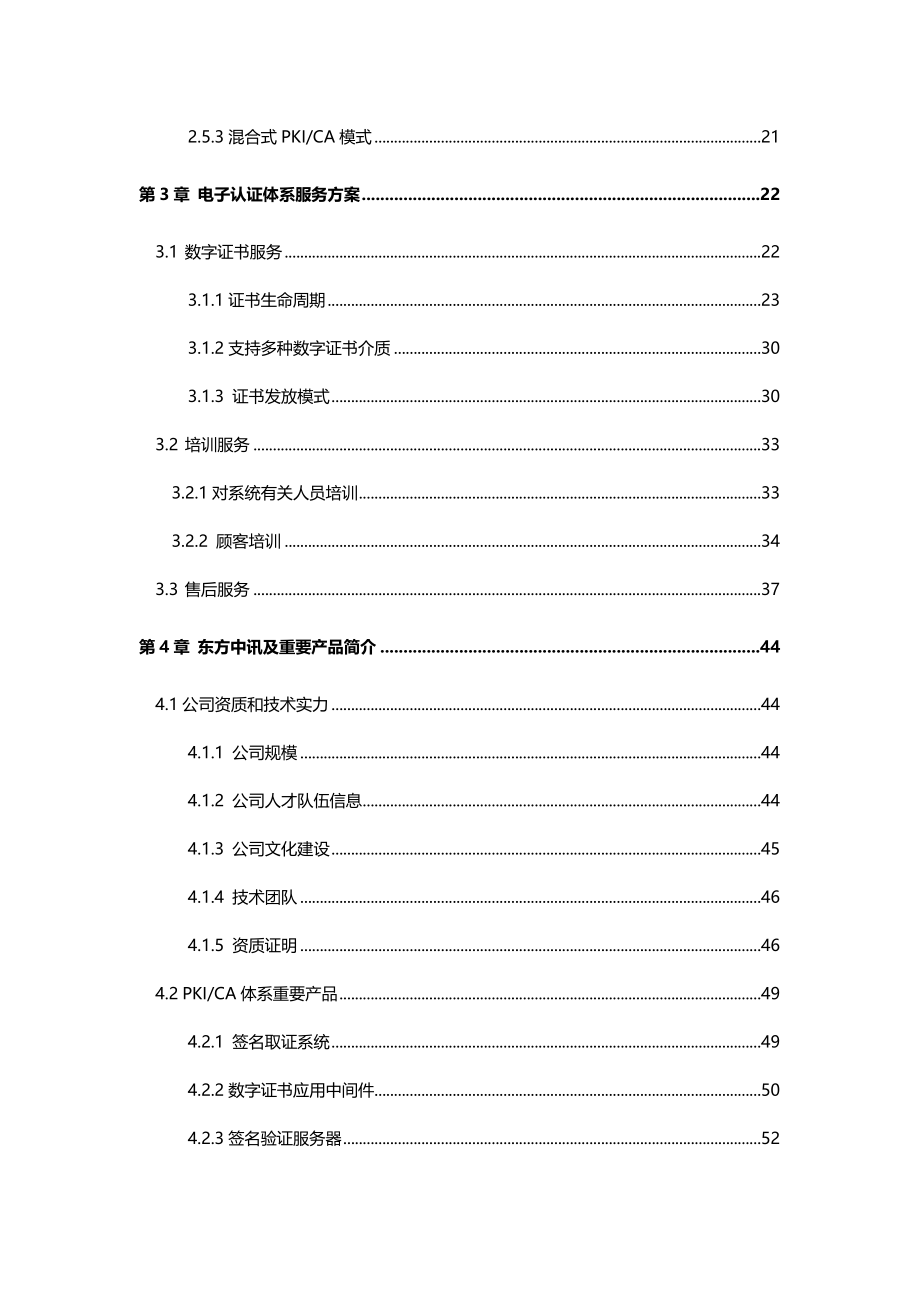 企业ERP系统安全解决方案_第3页