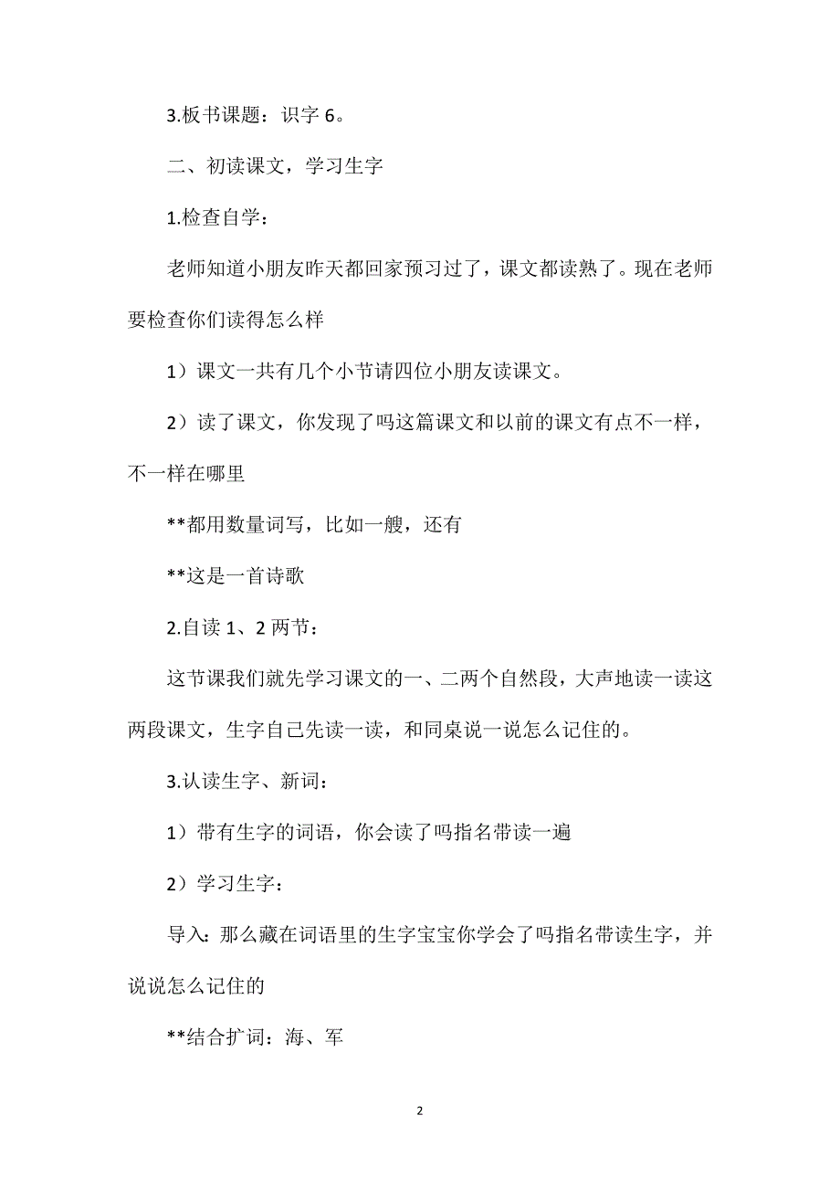 语文二年级(上册)识字6教案_第2页