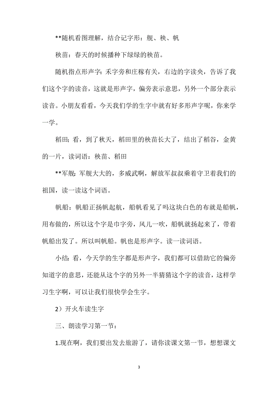 语文二年级(上册)识字6教案_第3页