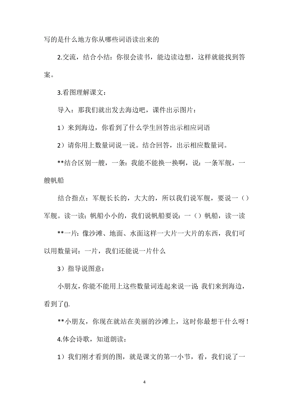 语文二年级(上册)识字6教案_第4页