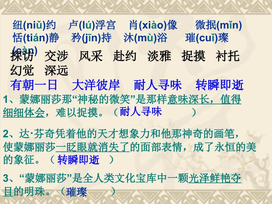 《蒙娜丽莎之约》教学课件_第4页