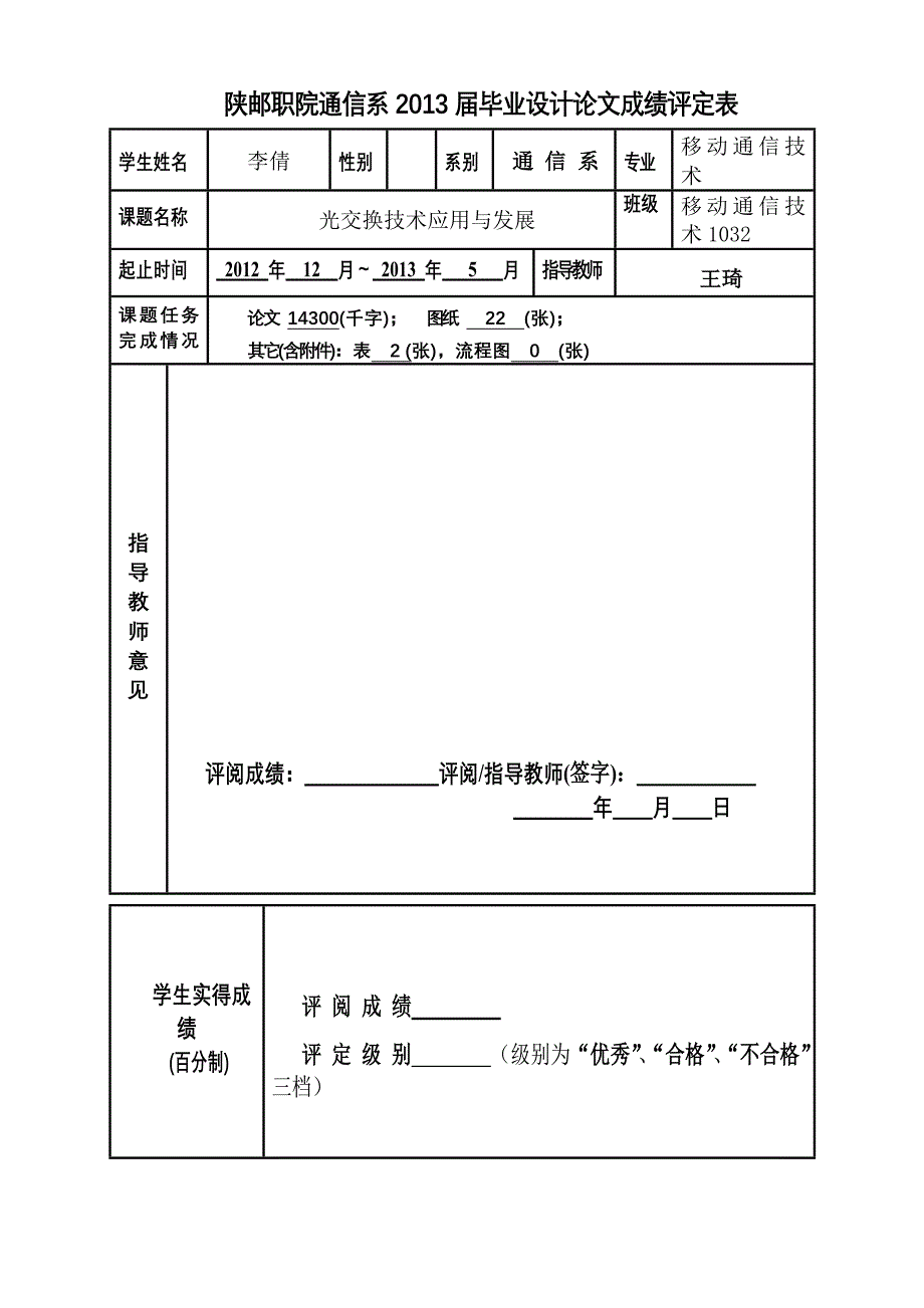 光交换技术应用与发展论文_第3页