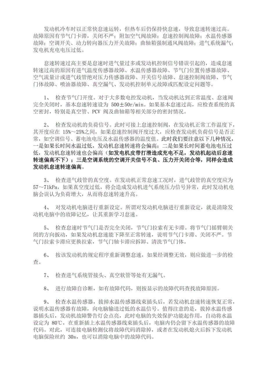 车辆怠速转速过高该如何解决_第1页