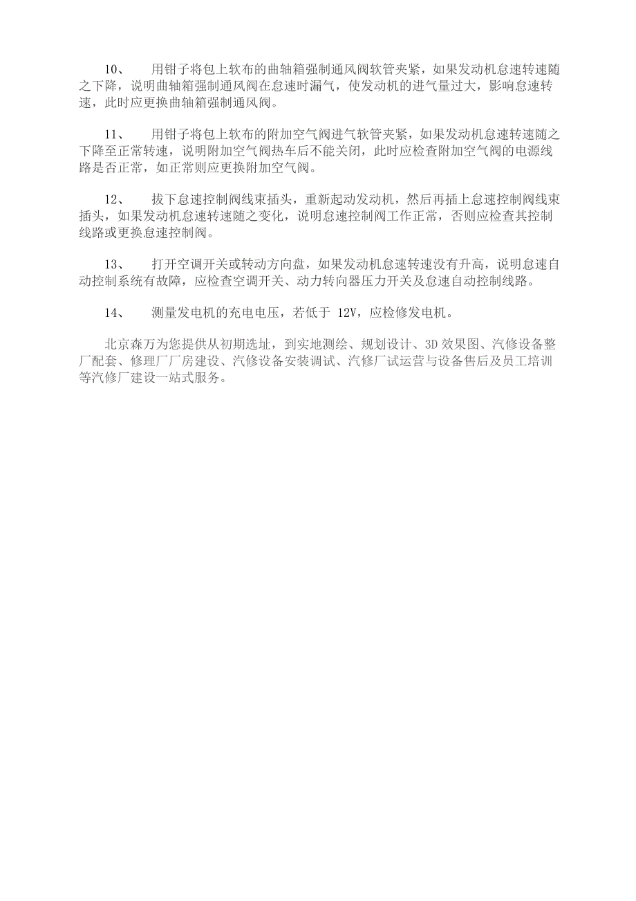 车辆怠速转速过高该如何解决_第2页