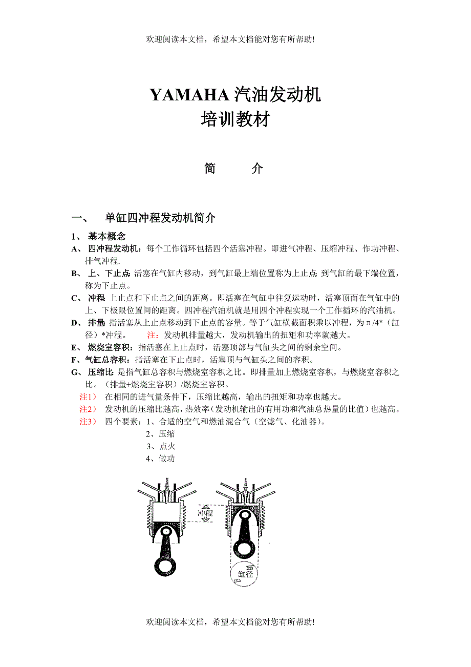 YAMAHA汽油发电机维修培训教材_第1页