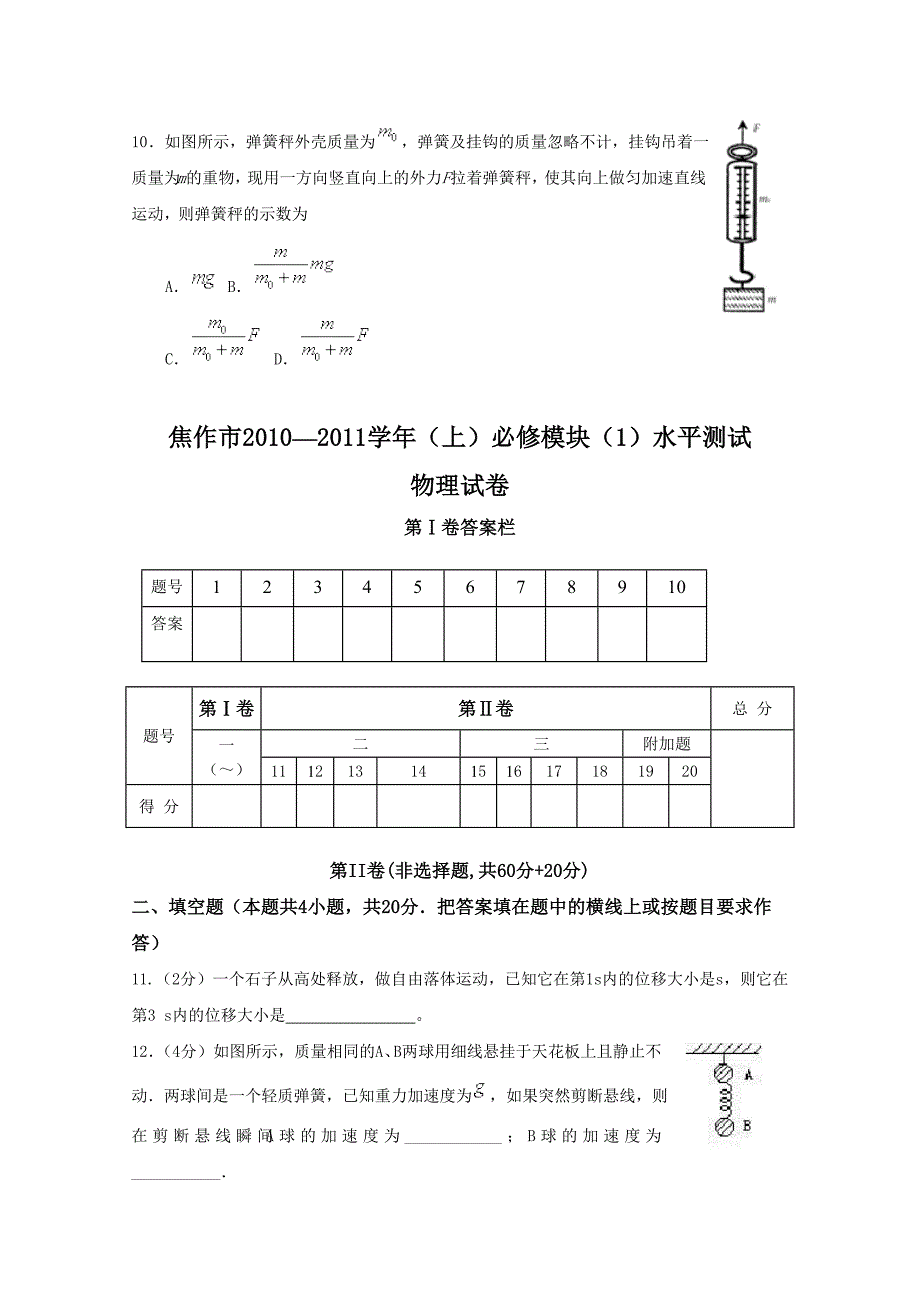 河南省焦作市高一物理上学期期末考试_第3页