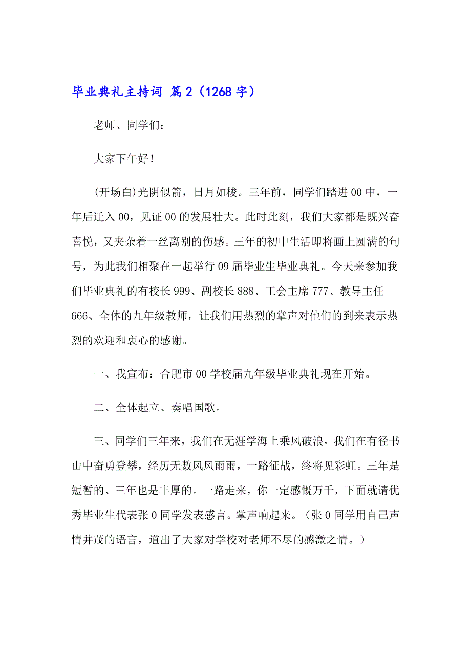 精选毕业典礼主持词范文锦集三篇_第3页