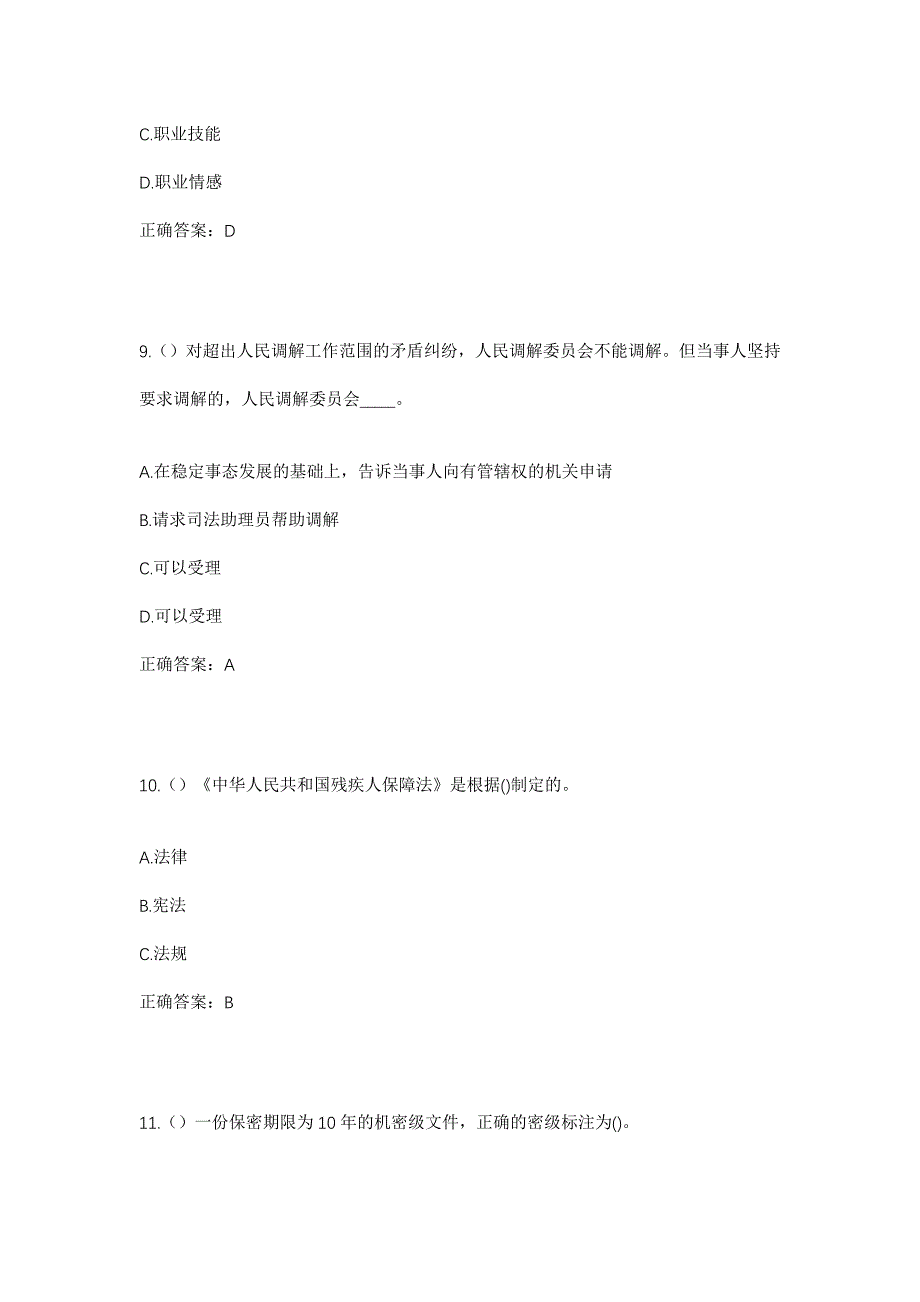 2023年广东省肇庆市怀集县坳仔镇鱼北村社区工作人员考试模拟题含答案_第4页