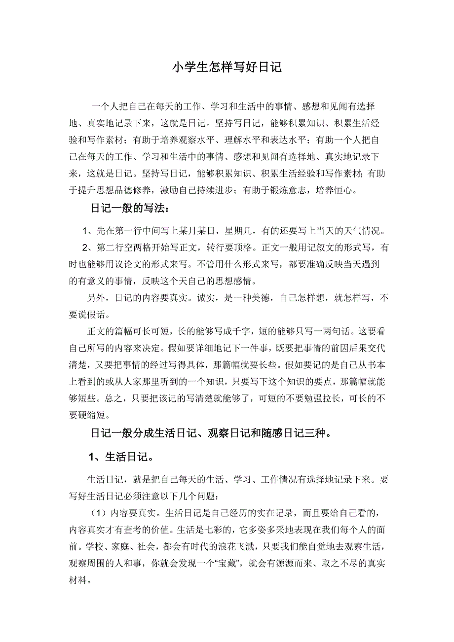 小学生怎样写好日记_第1页