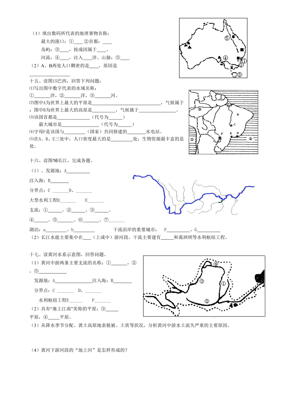 2014毕业班地理地图总复习_第4页