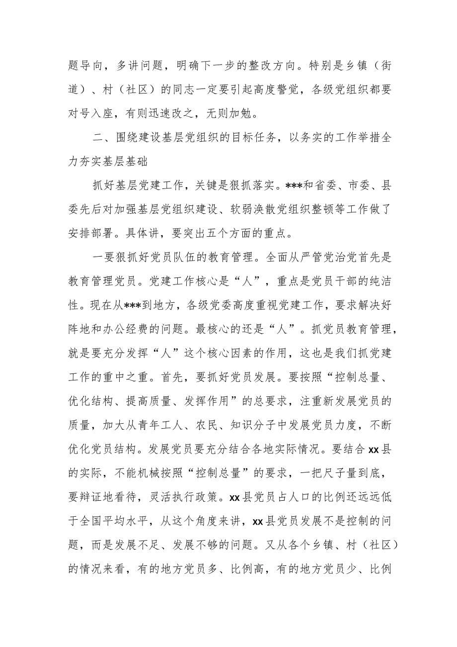 某县委书记在加强基层基础建设推进社会治理动员大会上的讲话_第5页