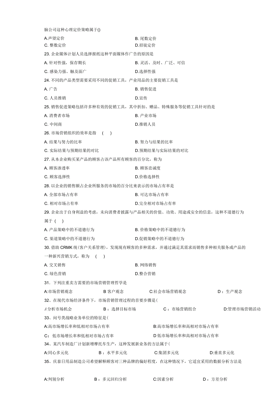 市场营销学(自学考试)试题汇集_第3页