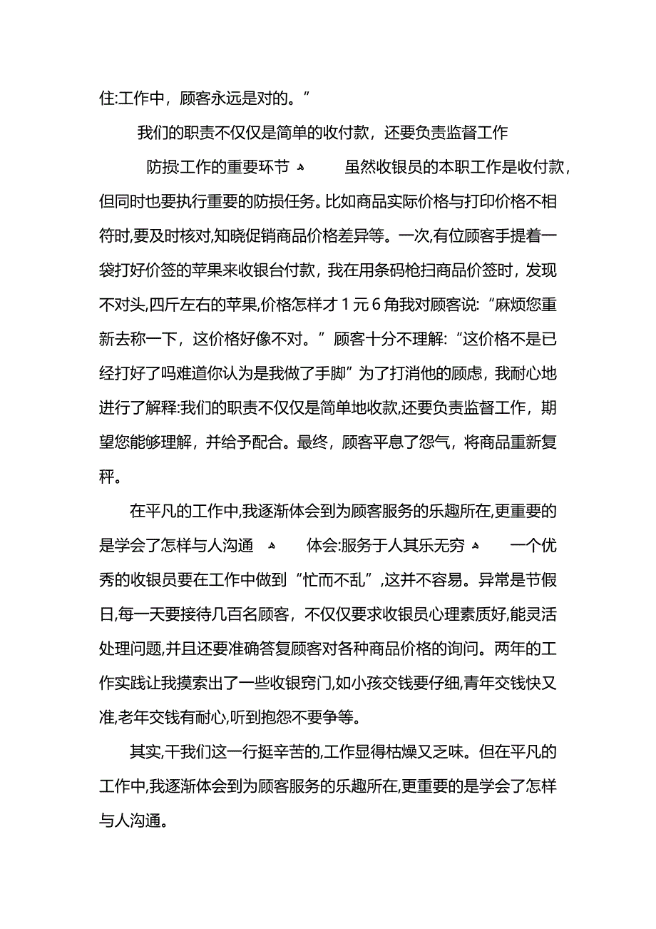 收银员个人工作总结范文_第2页