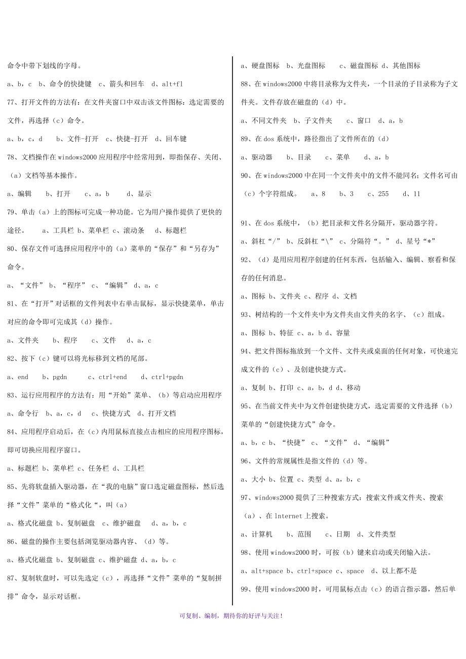 电算化考试600题打印Word版_第4页