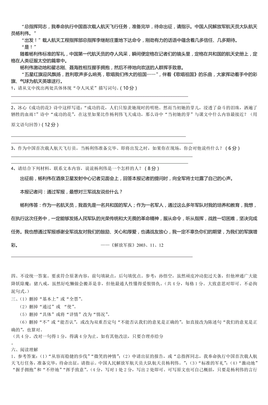 七年级语文第十三周周练_第2页