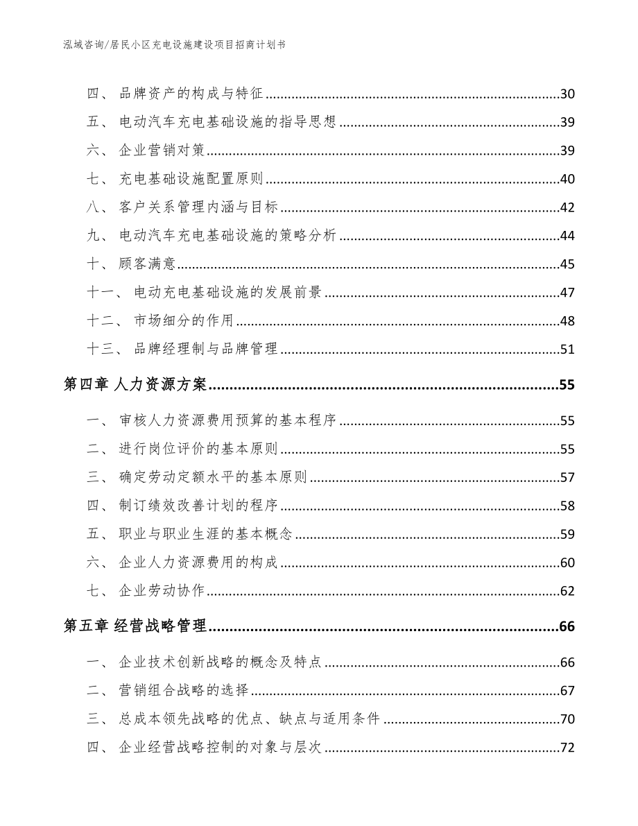 居民小区充电设施建设项目招商计划书_第2页