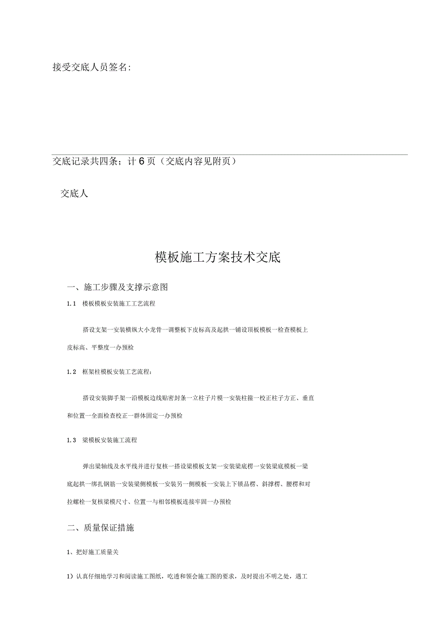 主体结构模板施工技术交底_第2页