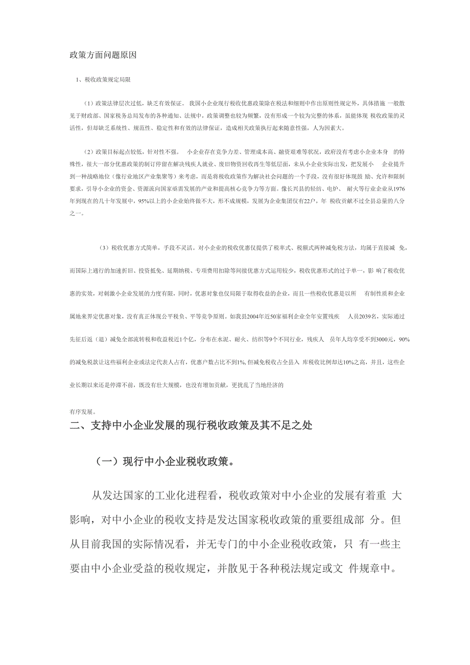 政策方面问题原因_第1页