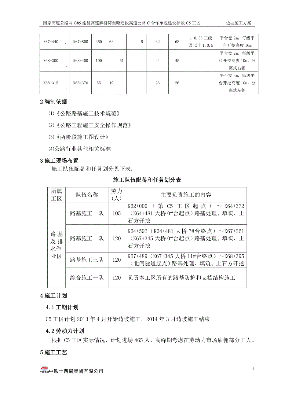 边坡施工方案_第4页