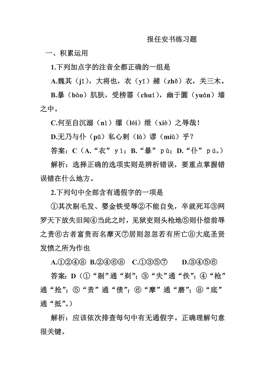 报任安书练习题_第1页