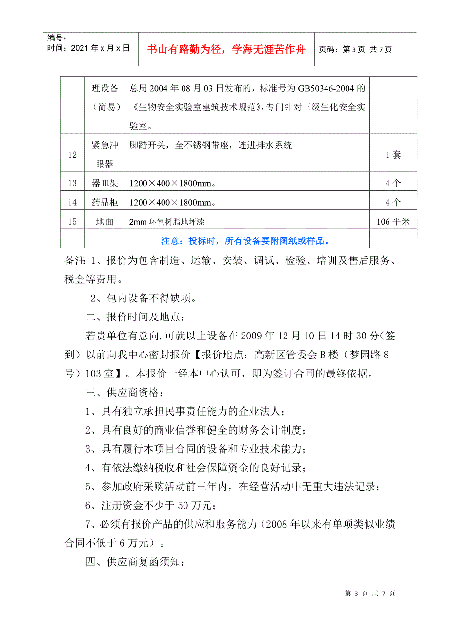 合肥市城西桥学校化学实验室项目(二次)询价公告_第3页