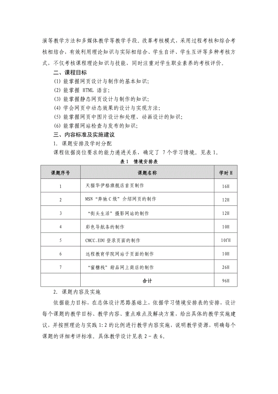 网页设计课程标准_第2页