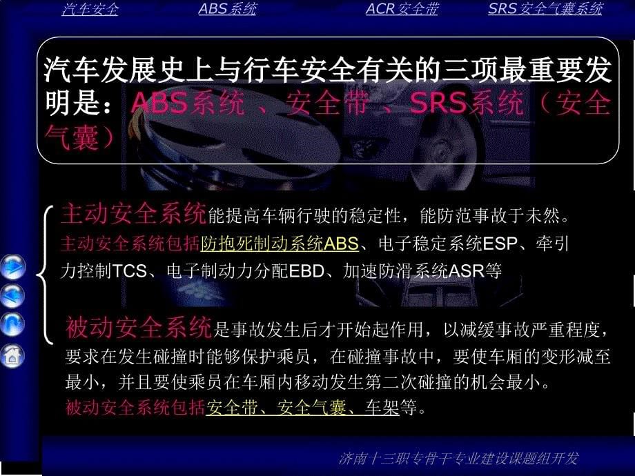 汽车安全装置尚延亮.ppt_第5页