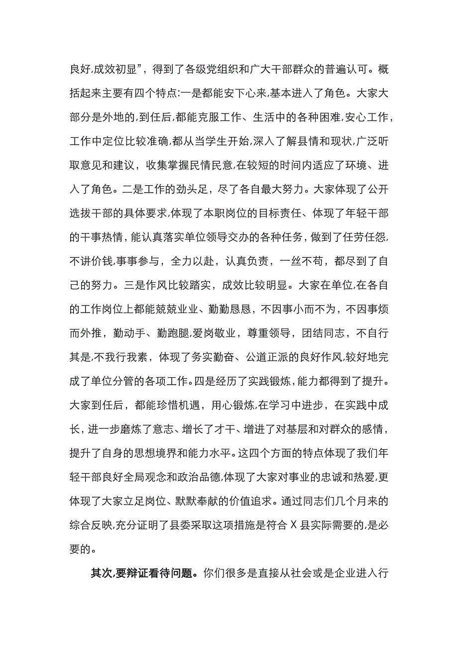 在面向全国公开选拔的副科级干部座谈会上的讲话_第2页