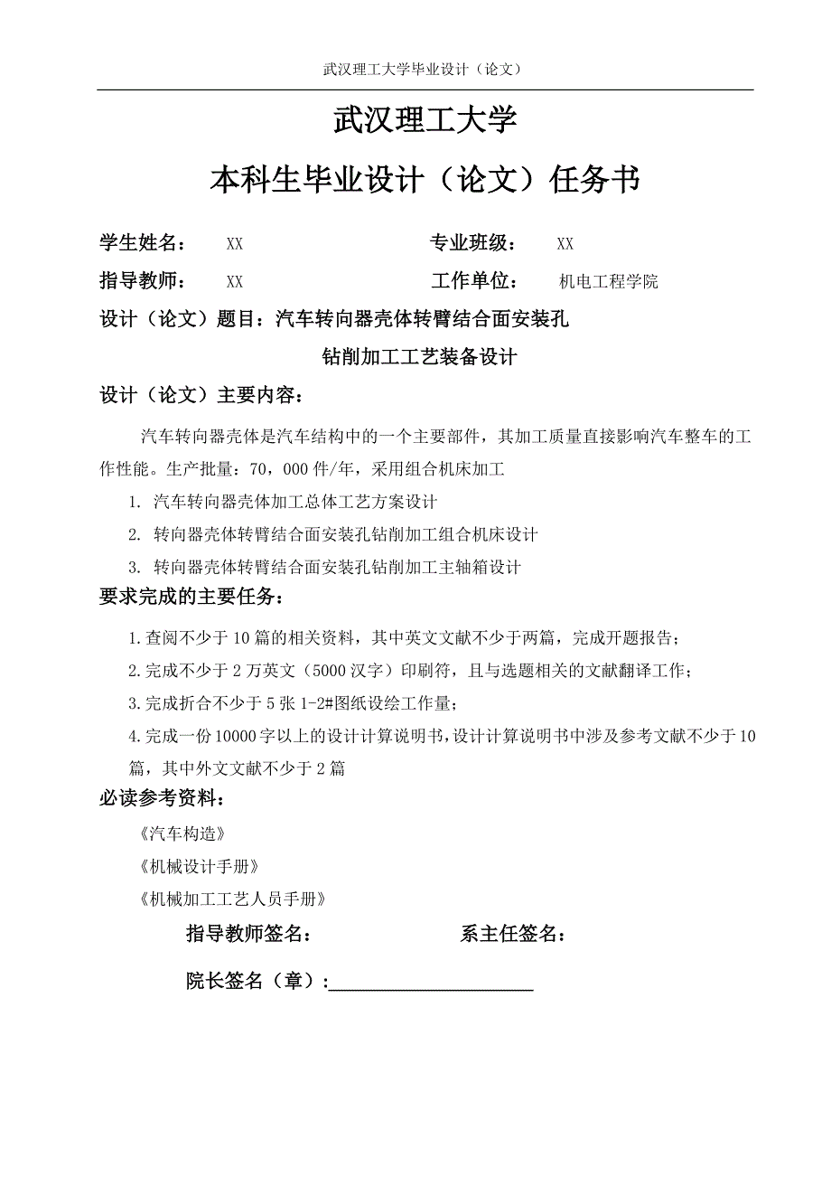 工学毕业论文-汽车转向器壳体转臂结合面安装孔钻削加工工艺装备设计_第3页