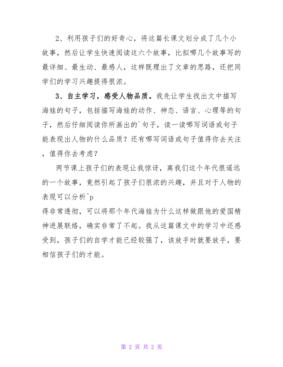 鸡毛信教学反思.doc_第2页